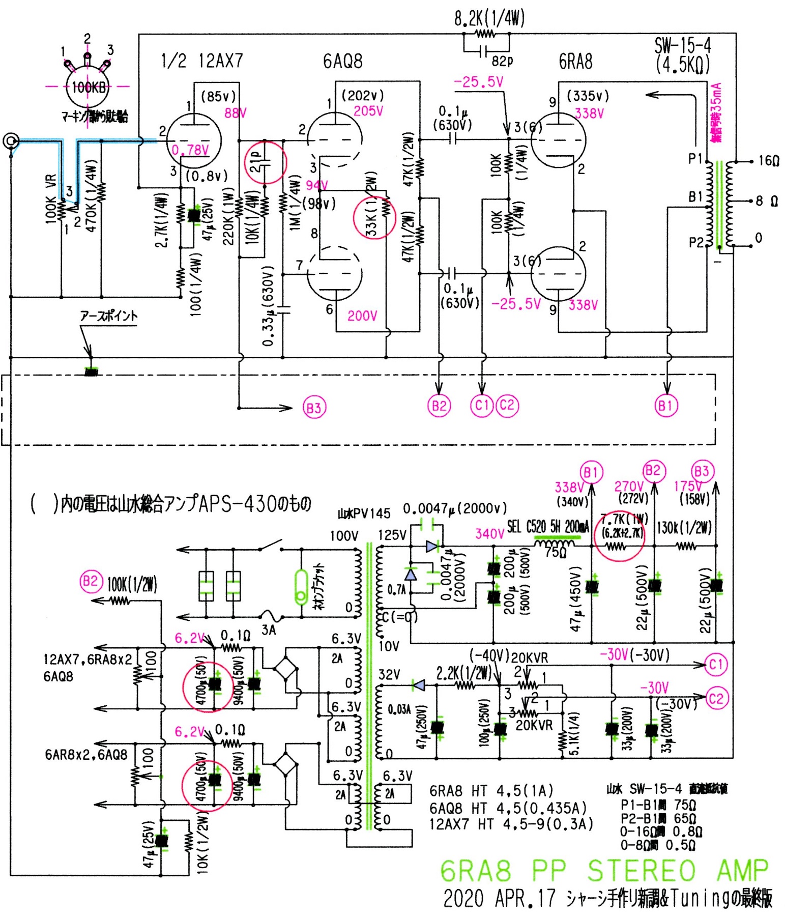 ⑮6RA8PP リフォーム（シャリ音改善とシャーシ新調） – 真空管アンプ