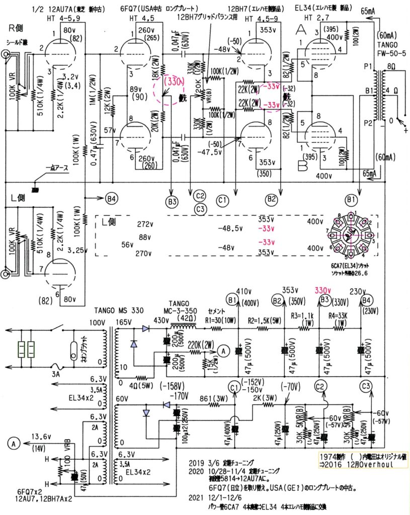 ◇6CA7(National)5,000H超え⇒EL34(エレハモ新品)に総取り替えによるTUNING奮闘記 – 真空管アンプ リスナーのブログ